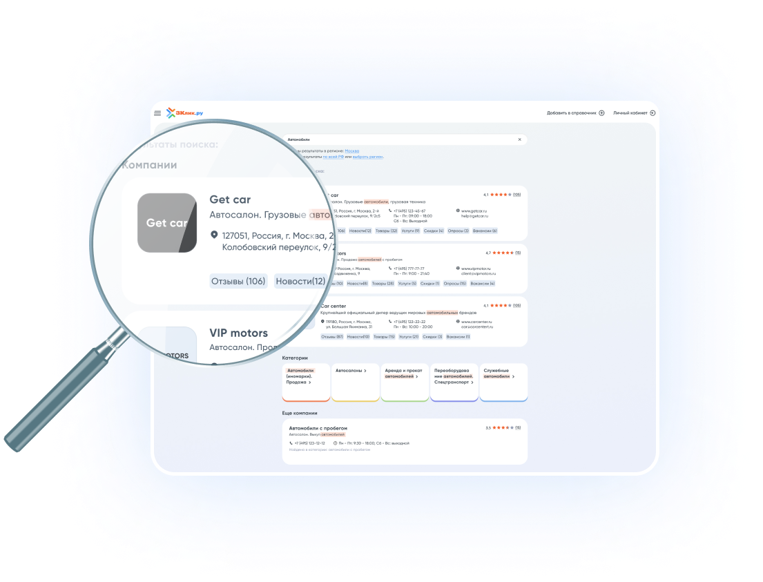 Поисковая выдача 3Клик
