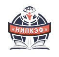 Национальный институт переподготовки и повышения квалификации кадров в сфере экономики и финансов АНО ДПО