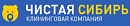 Чистая Сибирь