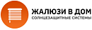 Жалюзи в дом