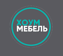 Хоум Мебель