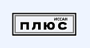 Иссан плюс ООО