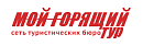 Мой горящий тур ООО