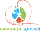Миллион друзей