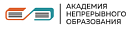 АНО ДПО Академия непрерывного образования