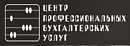 Центр Профессиональных Бухгалтерских услуг