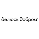 Делюсь Добром