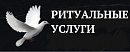 Ритуальные услуги Котовск