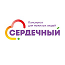 Пансионат для пожилых «Сердечный»