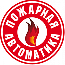 Пожарная Автоматика ООО
