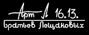 Столярная мастерская артель Братьев Лещановых