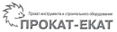Прокат-Екат ООО
