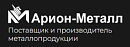 Арион-металл ООО 