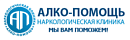 Наркологическая клиника Алко-помощь