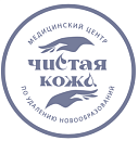 Чистая кожа медицинский центр