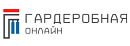 Гардеробная.Онлайн