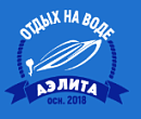 Аэлита - отдых на воде