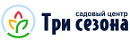 Три сезона