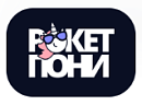 Рокет Пони