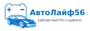 AutoLife 56