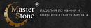 МастерСтоун
