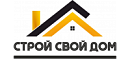 СтройСвойДом