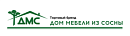 Дом Мебели из Сосны