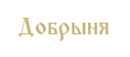 Добрыня