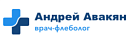 Андрей Авакян — квалифицированный флеболог