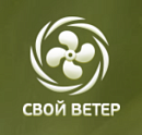 Свой Ветер