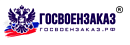 Госвоензаказ