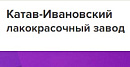 Катав-Ивановский лакокрасочный завод