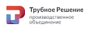 Производственное объединение Трубное Решение