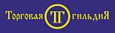 Торговая гильдия