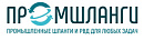 Промшланги