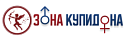 Зона Купидона