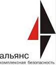 Альянс «Комплексная безопасность»
