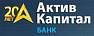 АктивКапитал Банк ОАО