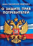 Ассоциация защиты прав потребителей Алтайская региональная общественная организация
