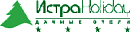 Истра Holliday