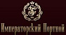 ИМПЕРАТОРСКИЙ ПОРТНОЙ