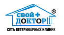 Свой Доктор (Сеть ветеринарных клиник)