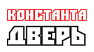 Константа Дверь