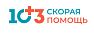 Служба 103 Скорая помощь
