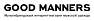 Good Manners