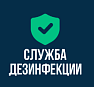 Компания Дезинфекция Челябинск