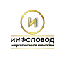 Инфоповод