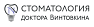 Стоматология Доктора Винтовкина