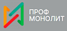 ПрофМонолит