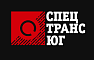 СпецТранс-Юг ООО